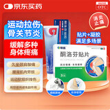 法斯通酮洛芬凝胶50g+联盛酮洛芬贴片3贴*1盒