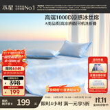 水星家纺A类凉感1000D冰丝凉席提花席子三件套180*200cm【可水洗】