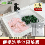 巢极佳品旅行一次性洗脸盆膜洗手池隔脏膜酒店水池洗衣服神器便携隔脏套膜