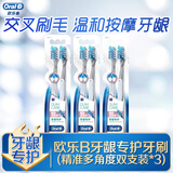 欧乐B牙刷精准多角度牙刷双支装活力按摩牙刷软毛成人家用牙刷自选 软毛 6支 精准多角度牙刷