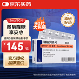 【原研进口】诺和龙 瑞格列奈片 2mg*90片/盒