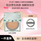珂莱欧（CLIO）薄荷冰绿气垫亲肤定妆遮瑕轻薄23N自然色15g*2礼物【售完下柜】