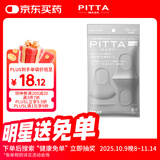 PITTA MASK 防花粉灰尘口罩 浅灰色3枚/袋 成人标准码 可清洗使用