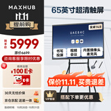 MAXHUB新锐65英寸视频会议平板一体机 会议大屏一体机触摸屏 高清显示器电子白板会议平板书写投屏EG65CAD
