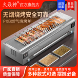火焱神蓝天博科商用无烟烧烤炉户外燃气摆摊夜市烤肉串生蚝面筋小吃PXB 炉长1.5m/烤口120*22cm液化气