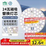 雷士（NVC）LED灯盘吸顶灯替换灯芯灯板磁吸光源灯珠灯泡贴片圆形灯管24W三色