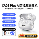 爱国者（aigo）蓝牙耳机骨传导概念耳夹开放式真无线不入耳运动跑步降噪AI翻译智能耳机CA05plus白色