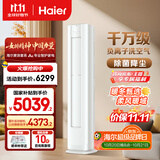 海尔（Haier）麦浪套系空调洗空气舒享款3匹 离子除菌 智慧除湿 客厅立式柜机 KFR-72LW/E3-1 家电国家补贴20%