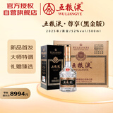 五粮液黑金 2025年 浓香型白酒 52度500ml整箱装 超高端