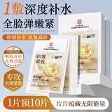 同仁堂抗皱紧致面膜深度补水保湿胶原蛋白积雪草熬夜党修复提亮男女适用