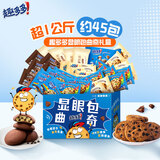 趣多多曲奇饼干礼盒1045g 巧克力味休闲零食大礼包 早餐下午茶 约45包