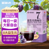 新鲜秘语粗粮君西梅汁210ml 西梅果汁果蔬饮料益生元西梅汁饮品大餐救星