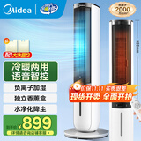 美的（Midea）空调扇制冷 冷风机冷风扇强力冷气机家用加水冰晶制冷气扇客厅卧室办公室省电蒸发加湿降温水冷扇 （冷暖两用款）-小程序+语音控制-AAI10ZD