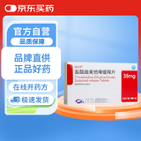 [瑞必舒] 盐酸曲美他嗪缓释片35mg*30片/盒