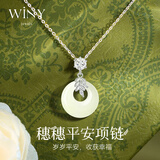唯一（Winy）和田玉平安扣纯银项链女款莫桑钻吊坠生日礼物送女朋友银首饰