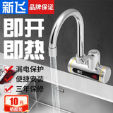 新飞电热水龙头即热式快速热加热电热水龙头厨房热水器自来水卫生间 冷热两用 银色侧进水【普通插头】