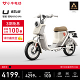 小牛电动U 电动自行车锂电池 智能电瓶通勤成人代步自行车U1E U春夏上新（到店选色）
