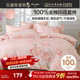 百丽丝水星家纺出品床上四件套纯棉100%全棉四件套床品被套床单套件1.5m床
