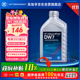 采埃孚（ZF）速湿式双离合变速箱油DW7奥迪/奔驰/保时捷/沃尔沃/大众/哈弗1L