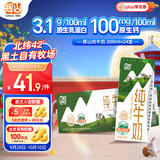 辉山自有牧场纯牛奶 200ml*24盒 3.1g优质蛋白 营养牛奶