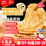三全原味手抓饼900g10片装 儿童早餐半成品速食食品生鲜面点家庭早餐