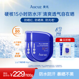 奥札（Aucuz）上山下海防晒乳50g*2户外高倍防晒霜防水防汗敏感肌适用SPF50+