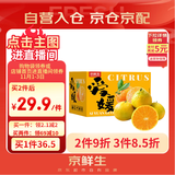 京鲜生 爱媛果冻橙 6斤 单果180g起生鲜水果桔子礼盒