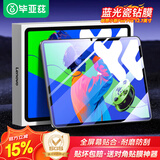 毕亚兹 适用2023/25款联想小新Pad Pro钢化膜 联想平板电脑12.7英寸蓝护膜 耐刮防磨全屏覆盖 PM209-蓝光