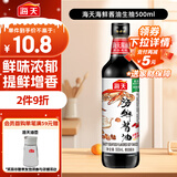 海天 海鲜生抽酱油500ml 【一级酱油】经典系列  海鲜提鲜炒菜