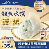 船歌鱼水饺 鲅鱼水饺460g/袋 24只 生鲜健康早餐夜宵 海鲜手工滋补速冻饺子