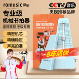 romusic机械节拍器钢琴古筝吉他尤克里里小提琴通用考级专用蓝色R-750