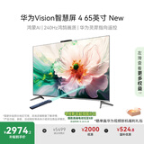 华为Vision智慧屏 4 65英寸 New 鸿蒙AI 国家补贴15%以旧换新 Mate XTs 投屏高清平板电视机HD65ARIN