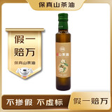 宴典【保真山茶油】有机茶油湖南茶籽油250ML压榨纯茶油 适用孕妇宝宝