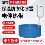 津控 电伴热带自控温太阳能自来水管道水管防冻加热带 5米电热带