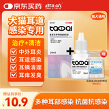 超级淘气猫咪狗氟苯尼考甲硝唑滴耳液中耳炎消炎药耳臭化脓红肿耳螨耳漂