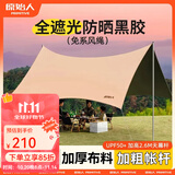 原始人 黑胶天幕帐篷户外露营网红野营遮阳棚野餐桌椅防晒八角蝶形 20㎡【奶油咖-黑胶】家庭出行