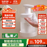 苏泊尔（SUPOR）智能泡沫自动感应洗手液泡沫机免接触出泡皂液机防水充电壁挂款s