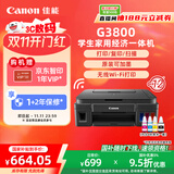 佳能（Canon）G3800可加墨彩色喷墨学生打印机  无线家用 作业/照片打印 大印量  打印复印扫描多功能一体机