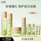 谷雨白千控油水乳套装祛痘改善闭口收缩毛孔油皮生日礼物 水120ml乳100ml霜30g