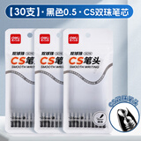 得力笔芯0.5按动st速干0.5mm中性笔芯圆珠笔芯st替芯黑色大墨王碳素臻顺滑刷题笔水笔签字笔笔芯 【双珠CS头】30支笔芯