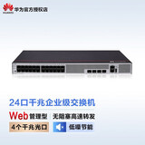 华为（HUAWEI）S1730S-S24T4S-A 千兆企业级24口网络交换机机架式以太网 24口千兆电+4光网管型 Web管理即插即用