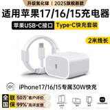 Viken【直营正品】适用苹果17/16/15充电器头40W/45W正品套装iPhone17/16/15proMax/pro电源适配器线 30W快充头+2米快充线加长版 安全认证不伤机