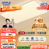 欧普（OPPLE） 吸顶灯客厅大灯可调色LED照明灯具灯饰凝月呵护光 【包安装】