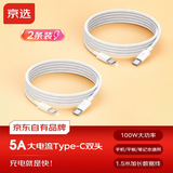 京选C TO C数据线2条Type-C双头PD100W快充充电线5A适用iPad苹果/小米/oppo笔记本手机1.5米兼容30W