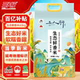 三人行东北大米2025年新米 生态鲜香米4.5kg 延寿粳米 地理标识送礼团购