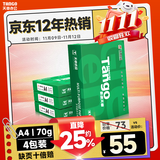 天章 （TANGO）新绿天章A4打印纸 70g 500张*4包 双面打印复印纸 纸张洁白顺滑不卡纸 整箱2000张【匠心品质款】