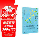 蛙 全新刷边版 莫言获诺奖决定之作 关于生命与选择的深刻追问