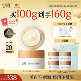 谷雨第三代美白奶罐面霜50g*2 滋润保湿淡斑提亮化妆品生日礼物