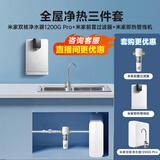 米家小米净水器机家用直饮水机管线机壁挂式净水器全屋净水套装加热直饮一体机净水器管线机前置过滤器 米家双核1200G Pro+管线机+前置