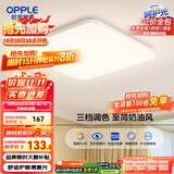 欧普（OPPLE）24瓦吸顶灯客厅卧室灯具可调光LED灯饰呵护光防蓝光10㎡ 冰玉III 